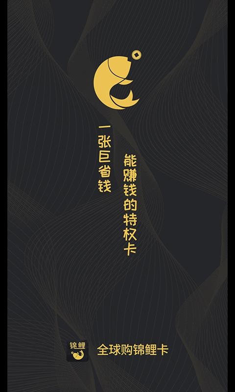 全球購錦鯉卡