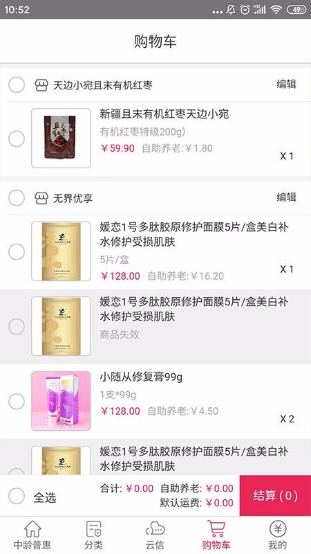中齡普惠