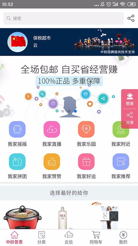 中齡普惠