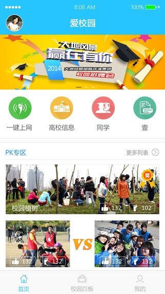 愛校園客戶端
