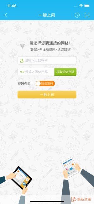 愛校園客戶端