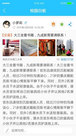 愛校園客戶端