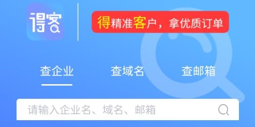 得客易查查手機端