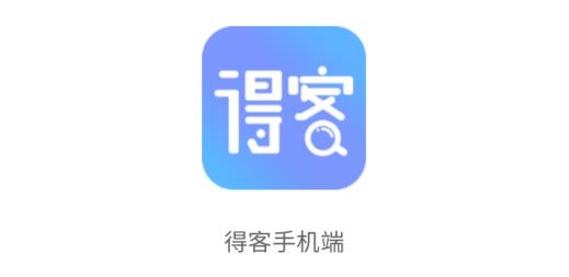 得客易查查手機端