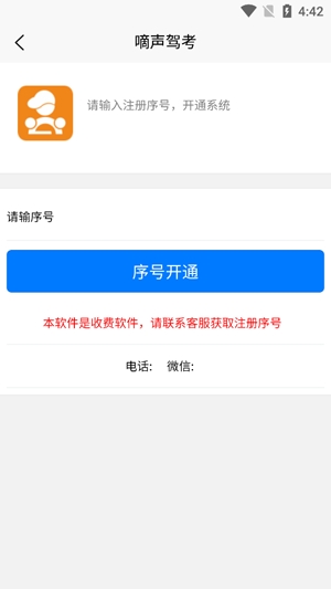 嘀聲駕考app官方版