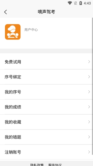 嘀聲駕考app官方版