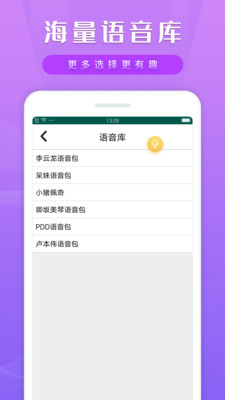 變聲變音器app最新版