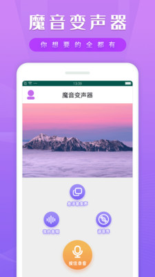 變聲變音器app最新版