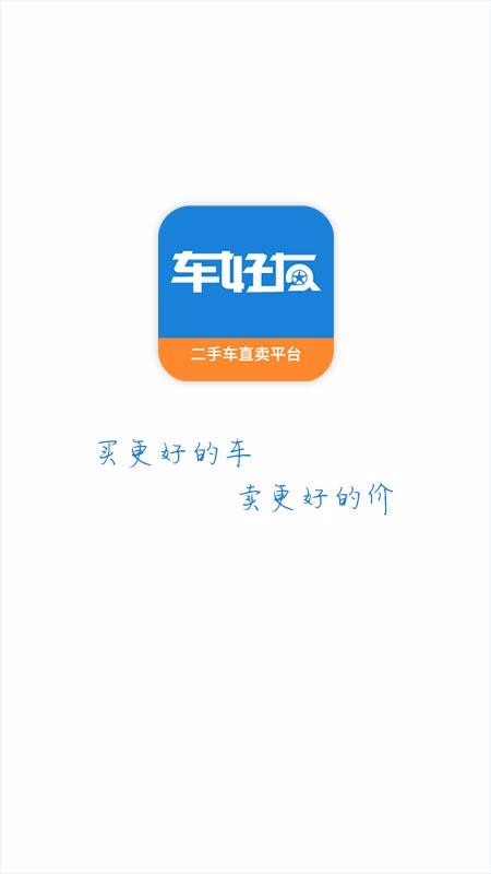 車好友二手車