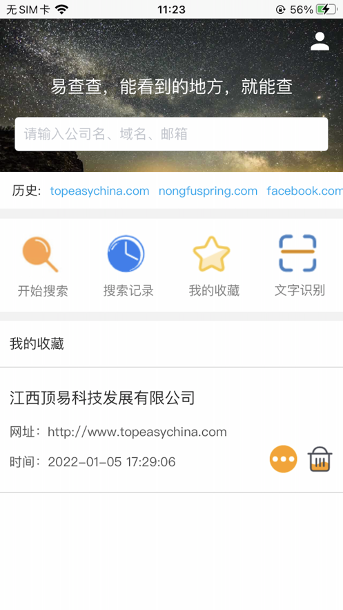 得客易查查手機端