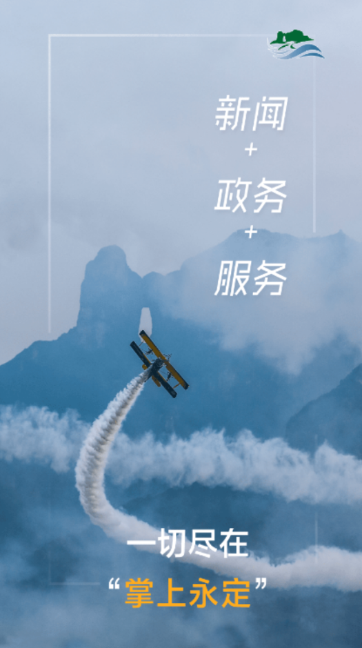 掌上永定app最新版