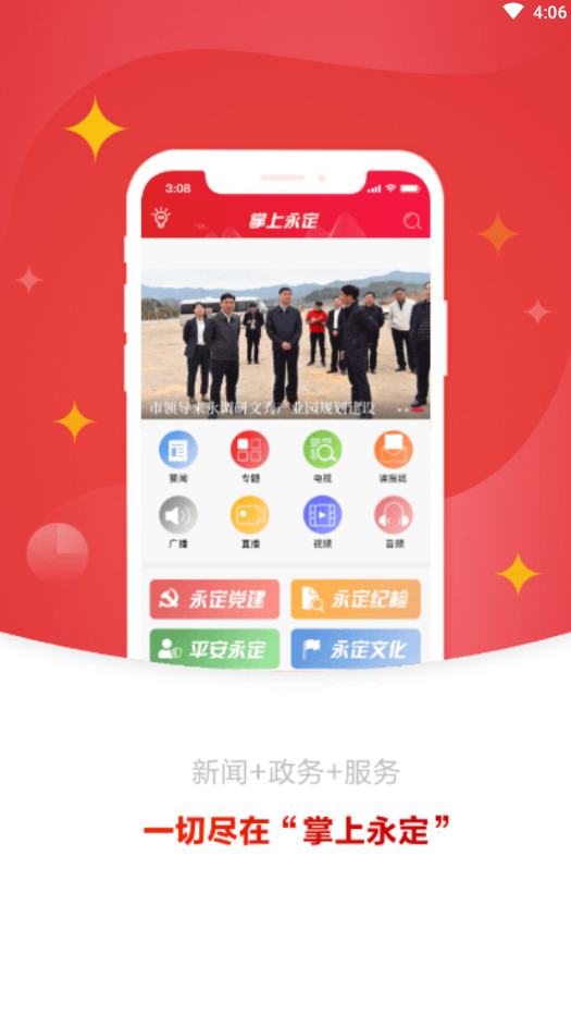 掌上永定app最新版