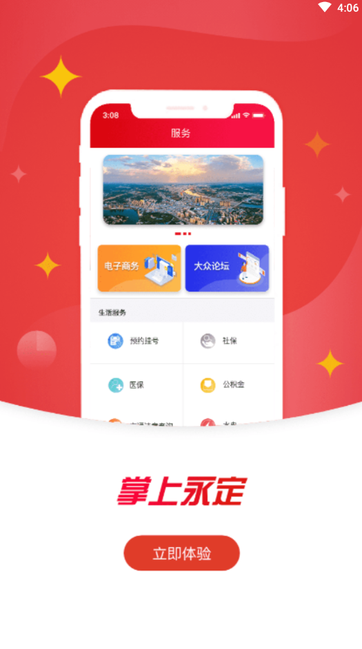 掌上永定app最新版