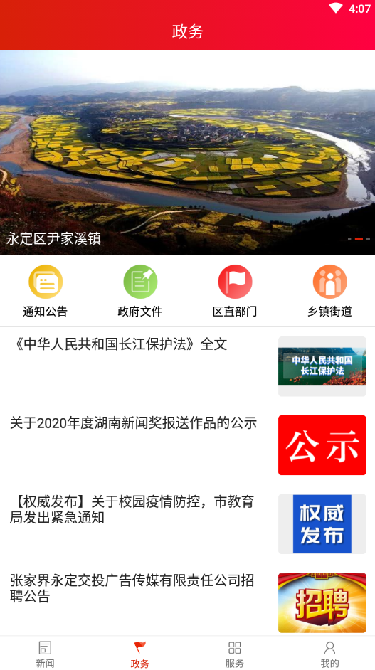 掌上永定app最新版
