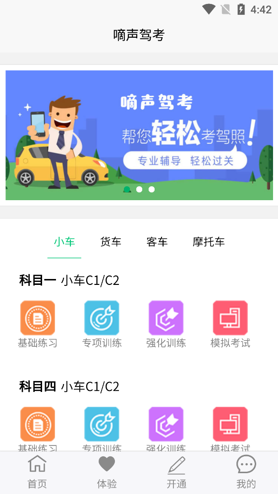 嘀聲駕考app官方版