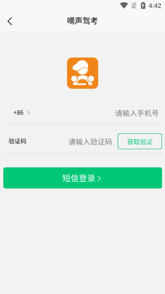 嘀聲駕考app官方版