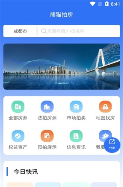 熊貓拍房app安卓版