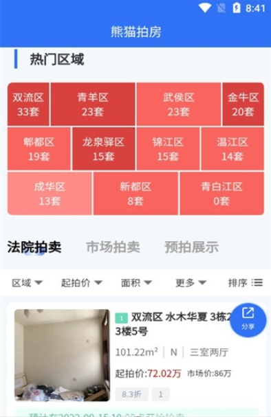 熊貓拍房app安卓版