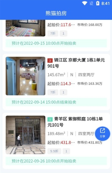 熊貓拍房app安卓版