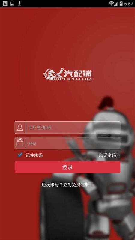 汽配鋪