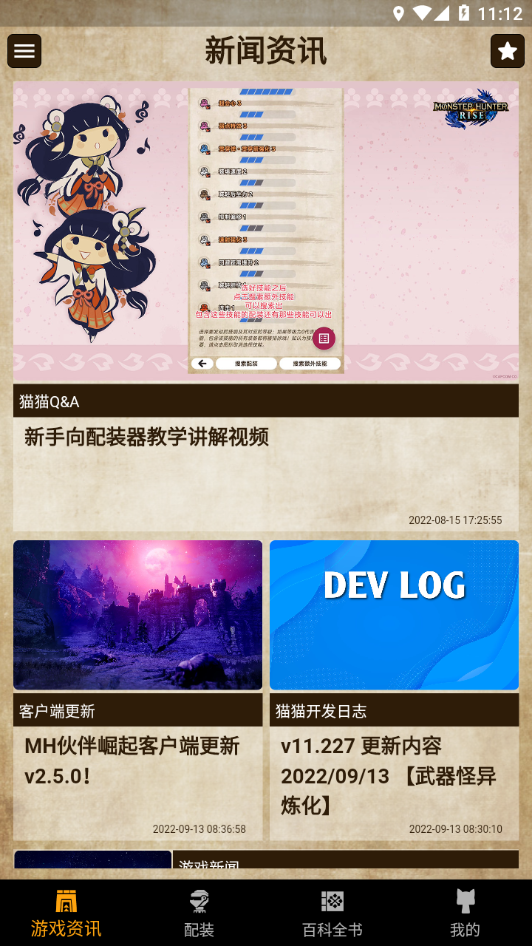 MH伙伴崛起官方版