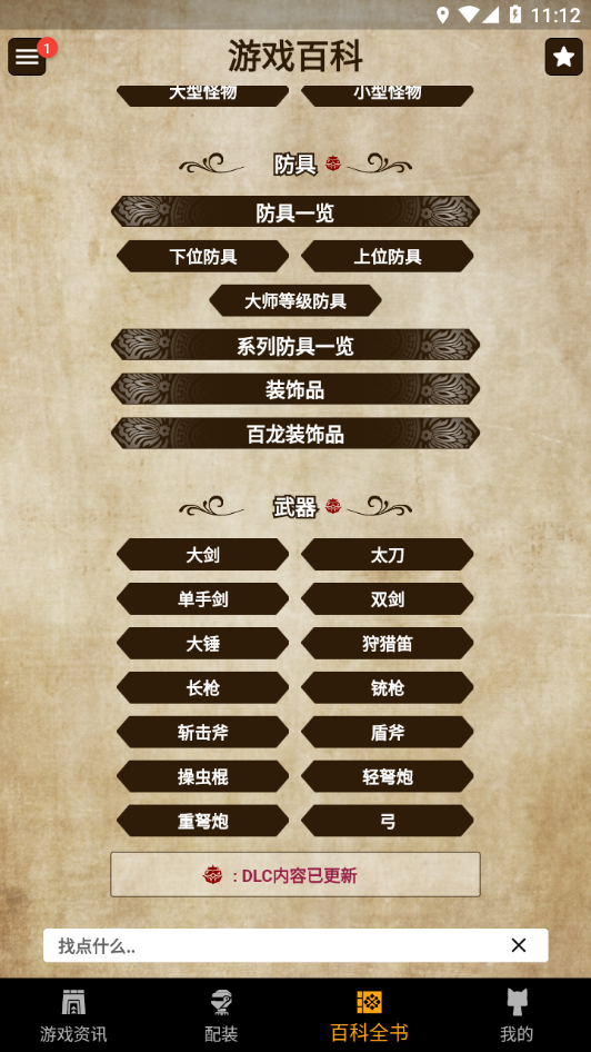 MH伙伴崛起官方版