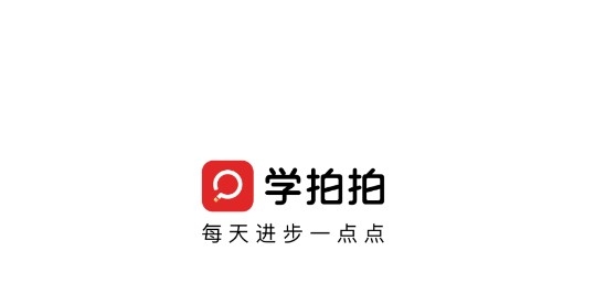 學(xué)拍拍app最新版