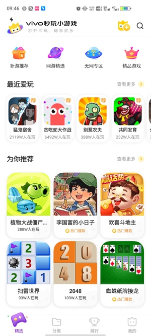 vivo游戲擴(kuò)展引擎app官方版