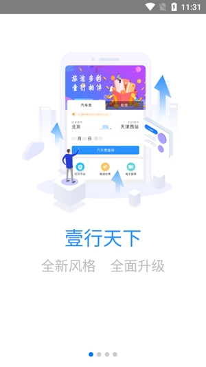 壹行天下app官方版