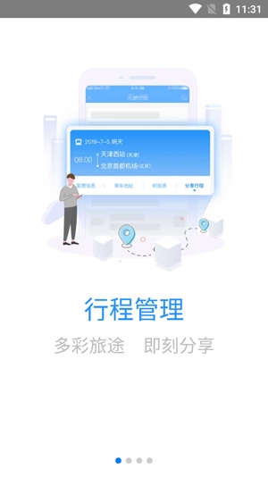 壹行天下app官方版