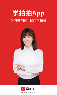 學(xué)拍拍app最新版