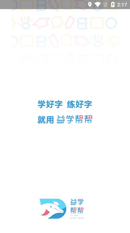 益學(xué)幫幫app官方版