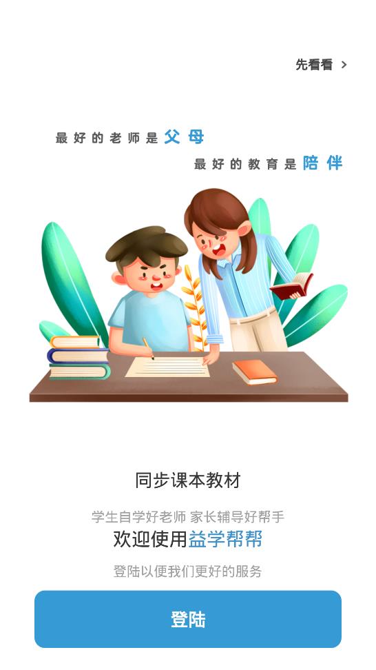 益學(xué)幫幫app官方版