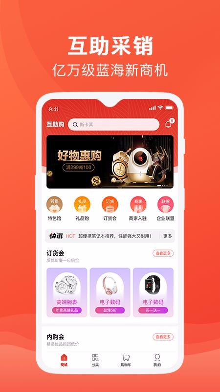 互助購