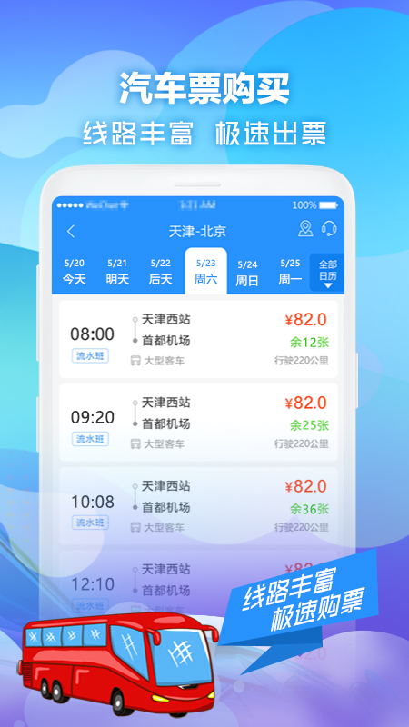 壹行天下app官方版