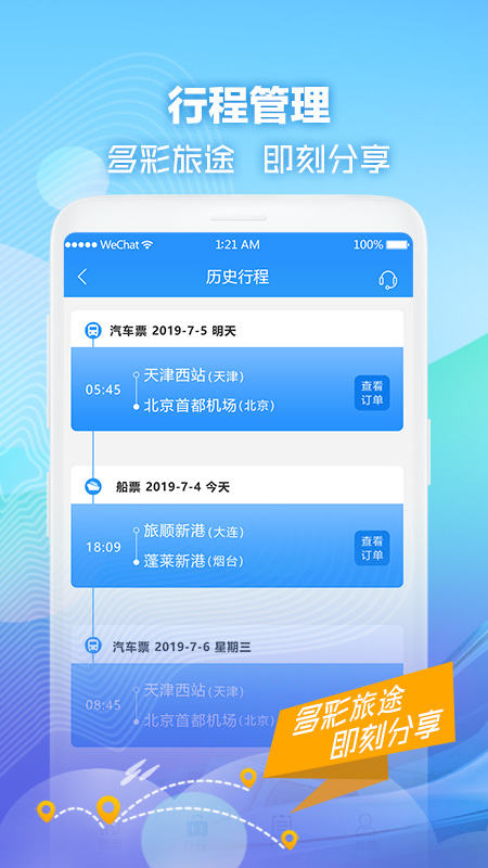 壹行天下app官方版