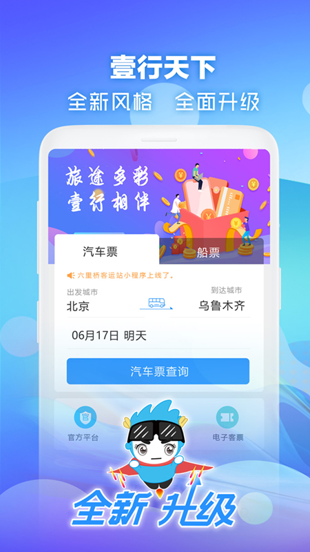 壹行天下app官方版