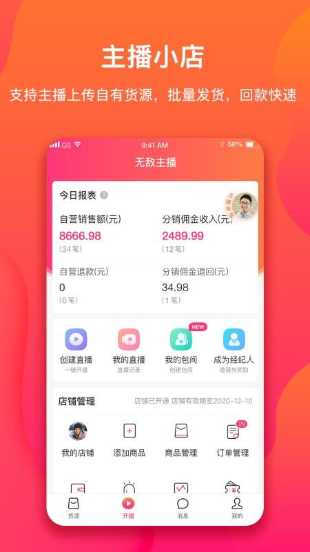 無(wú)敵主播
