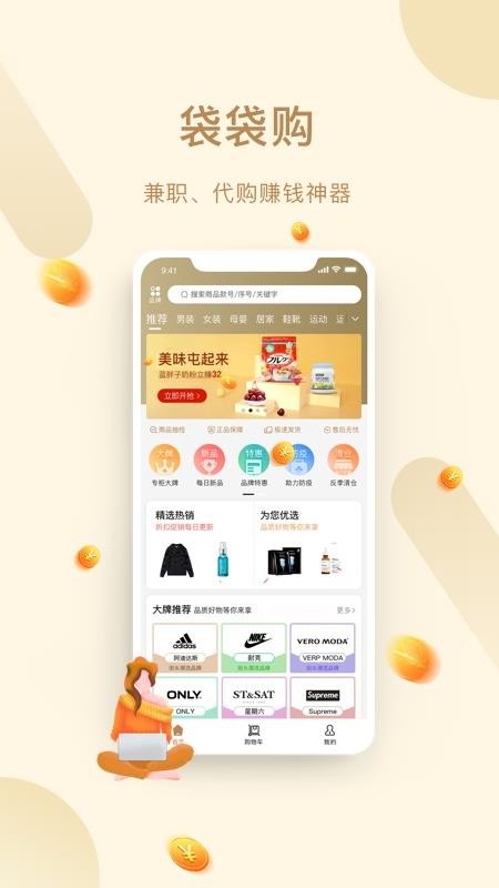 袋袋購