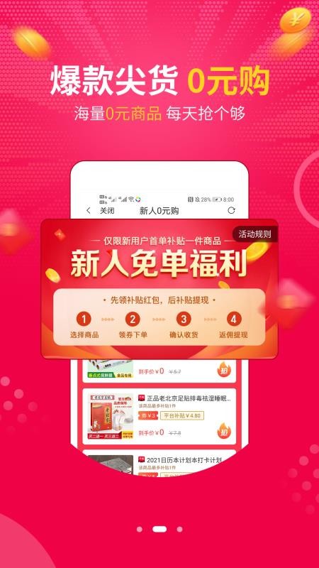 惠惠寶
