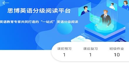 大英思博英語(yǔ)學(xué)生端官方版
