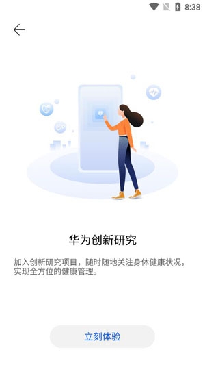 華為創(chuàng)新研究App官方版