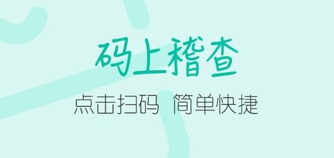 碼上稽查安卓版2022