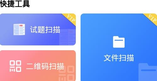 全能王掃描app安卓版
