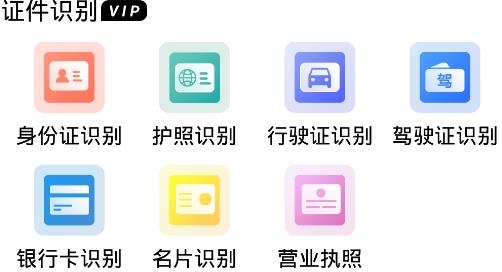 全能王掃描app安卓版