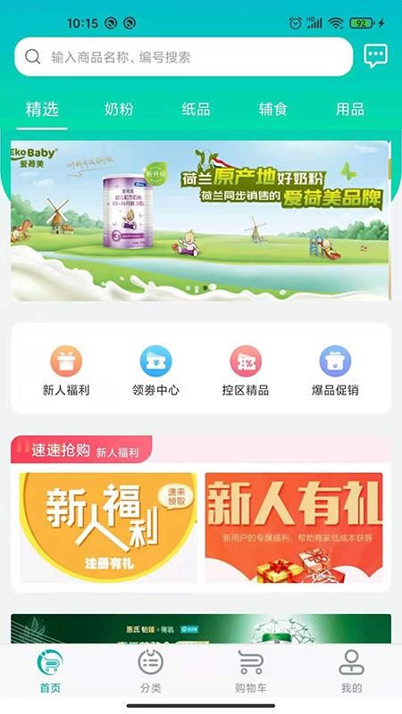 伙伴通母嬰