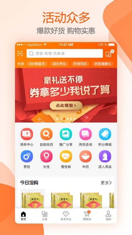 好萬(wàn)家大藥房