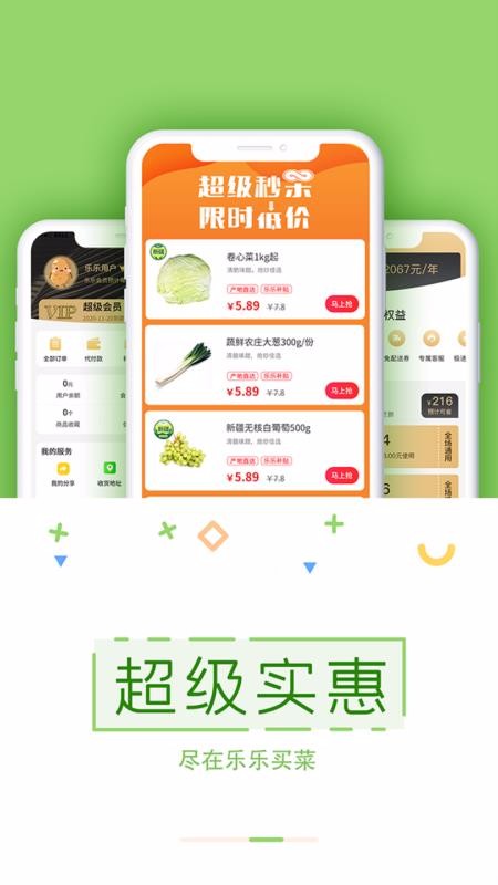 樂樂買菜