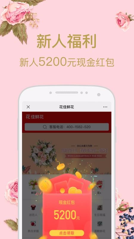 花佳鮮花