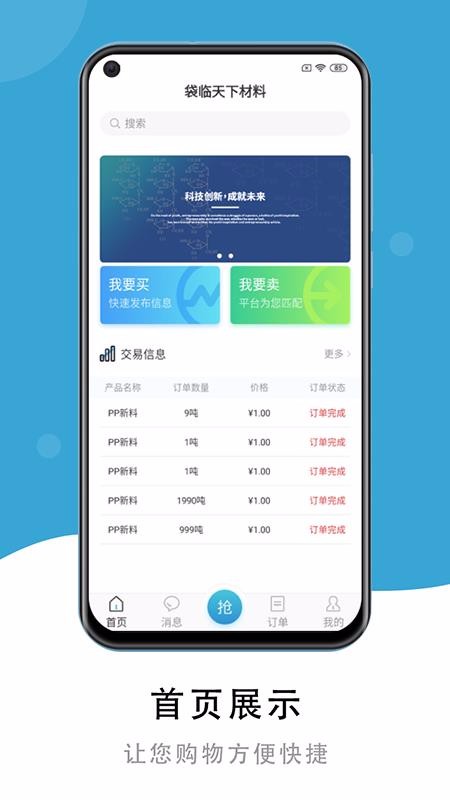 袋臨天下材料
